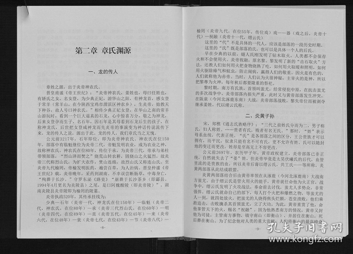 唐桐章氏家族谱复印件