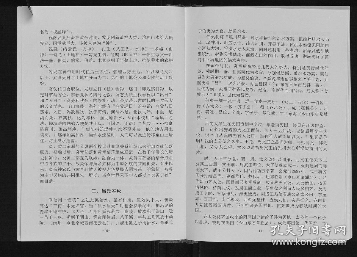 唐桐章氏家族谱复印件