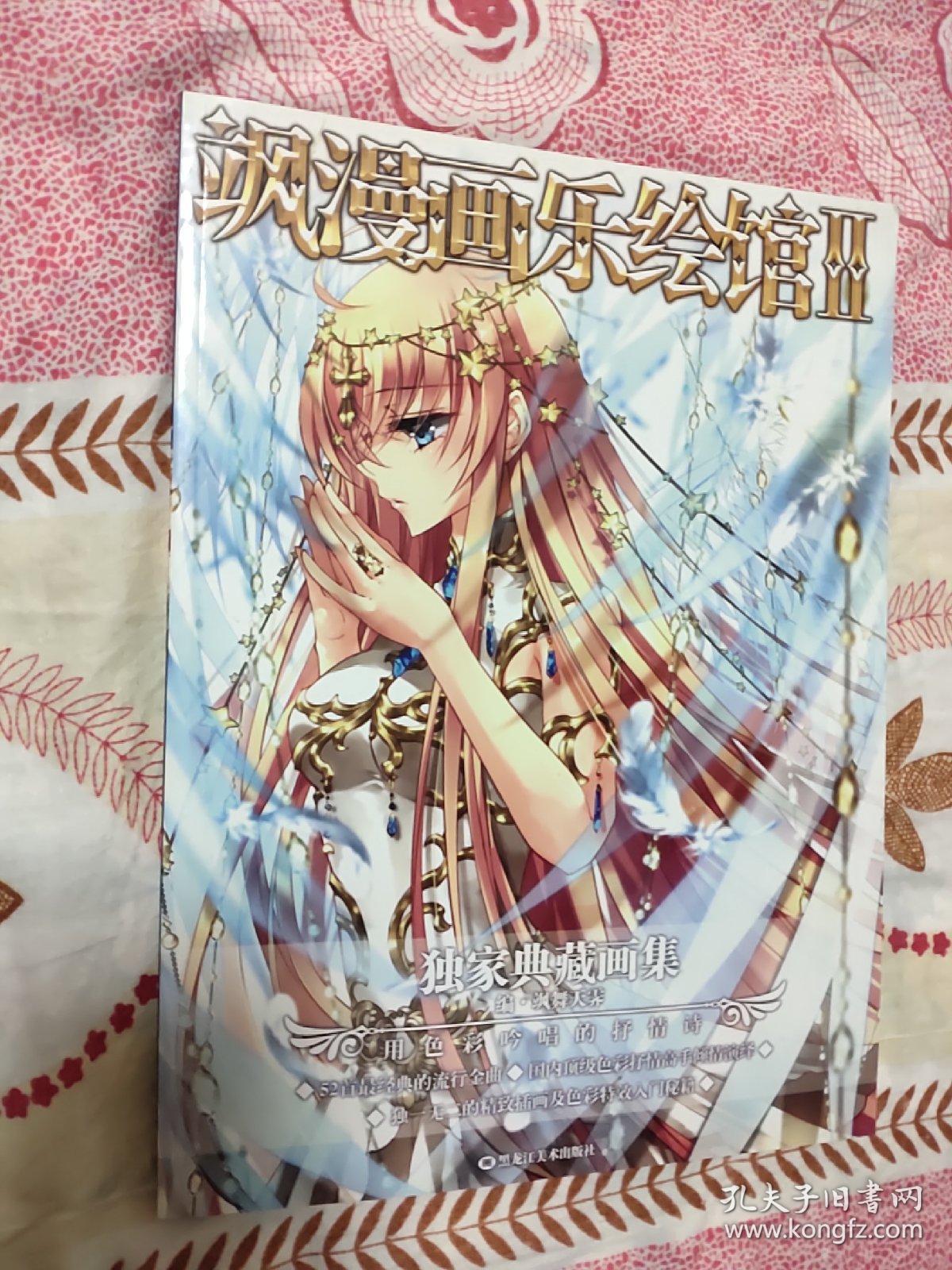 《飒漫画乐绘馆》Ⅱ