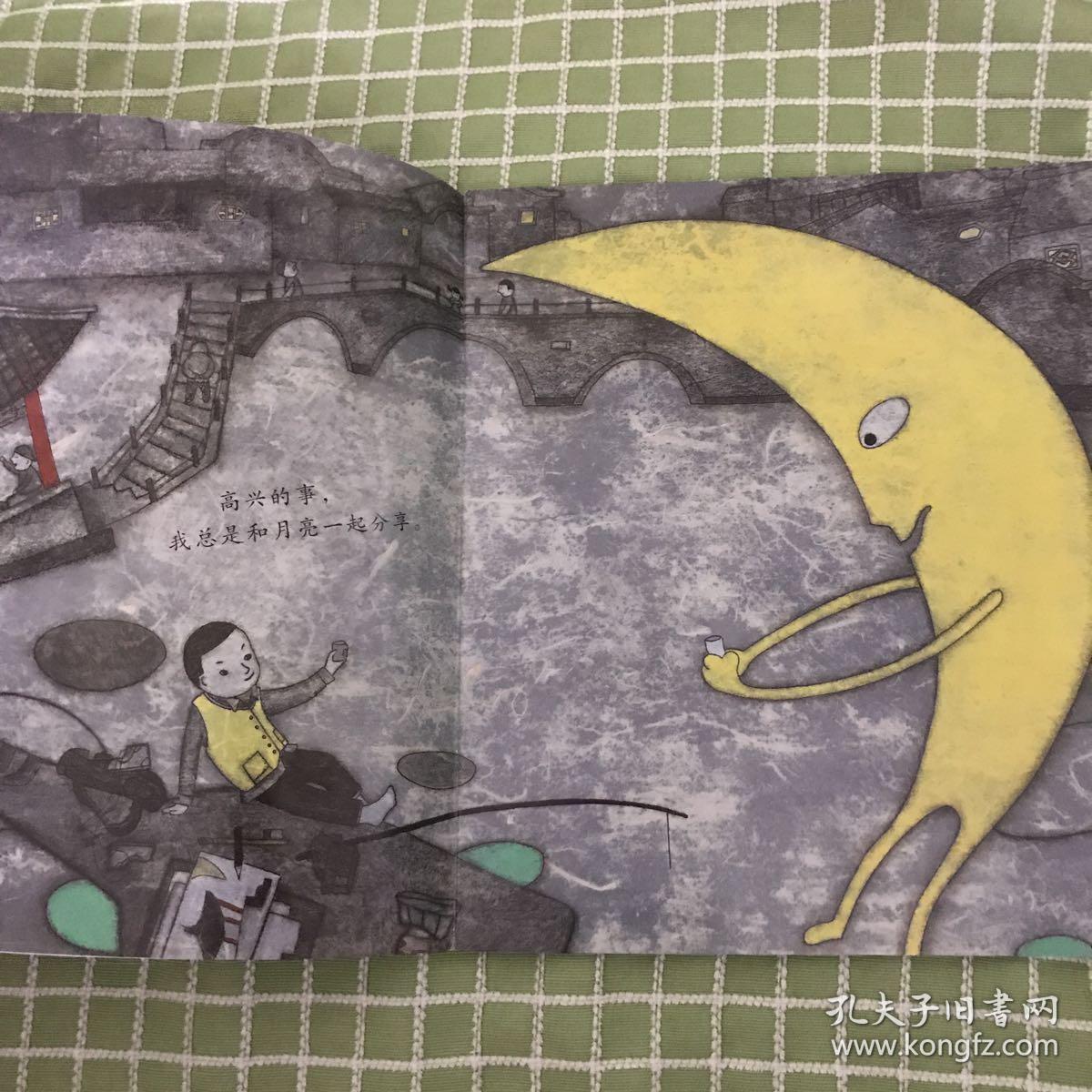 月亮朋友 绝版绘本 熊亮 编