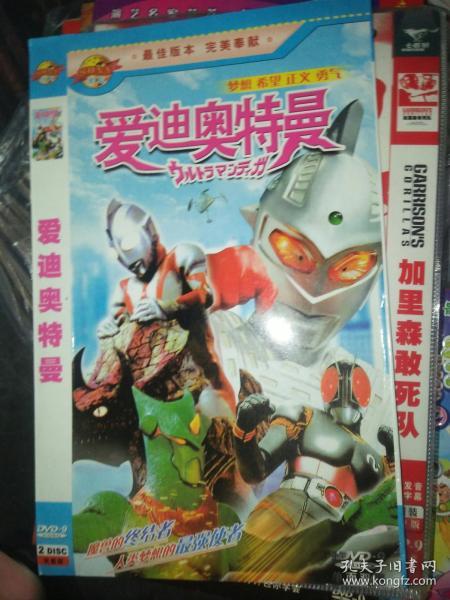 动画片dvd简装2碟 爱迪奥特曼