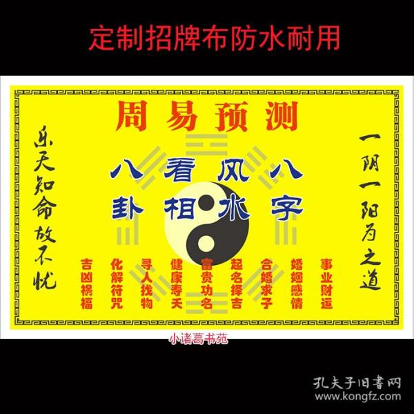 周易预测师专用招牌布 阴阳八卦图算命看相风水师桌布地摊布 广告喷绘