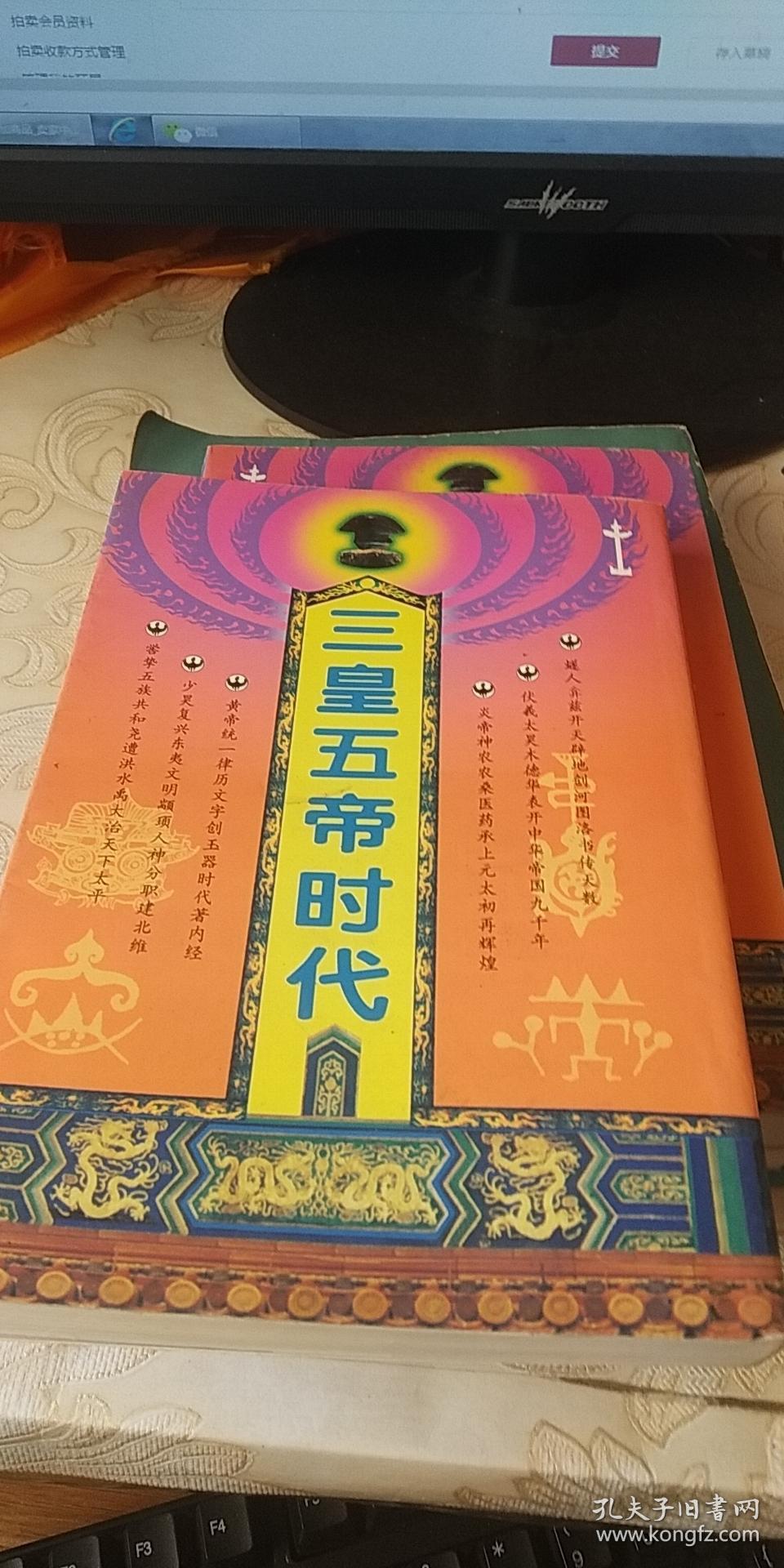 三皇五帝时代(上册