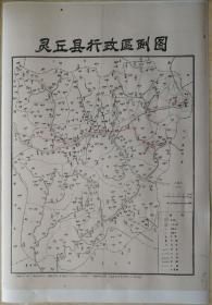 山西省民国系列老地图------大同市系列-------《灵丘县行政区副图》---原件高清扫描图--虒人荣•誉珍藏