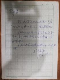 北京大学著名学者程福祜信札1通1页（保真）