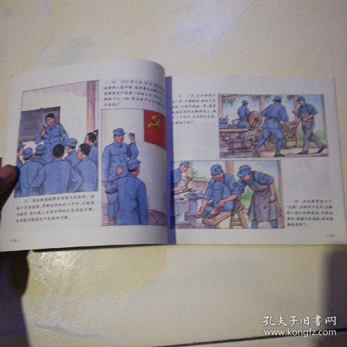 革命英模人物故事绘画丛书:吴运铎