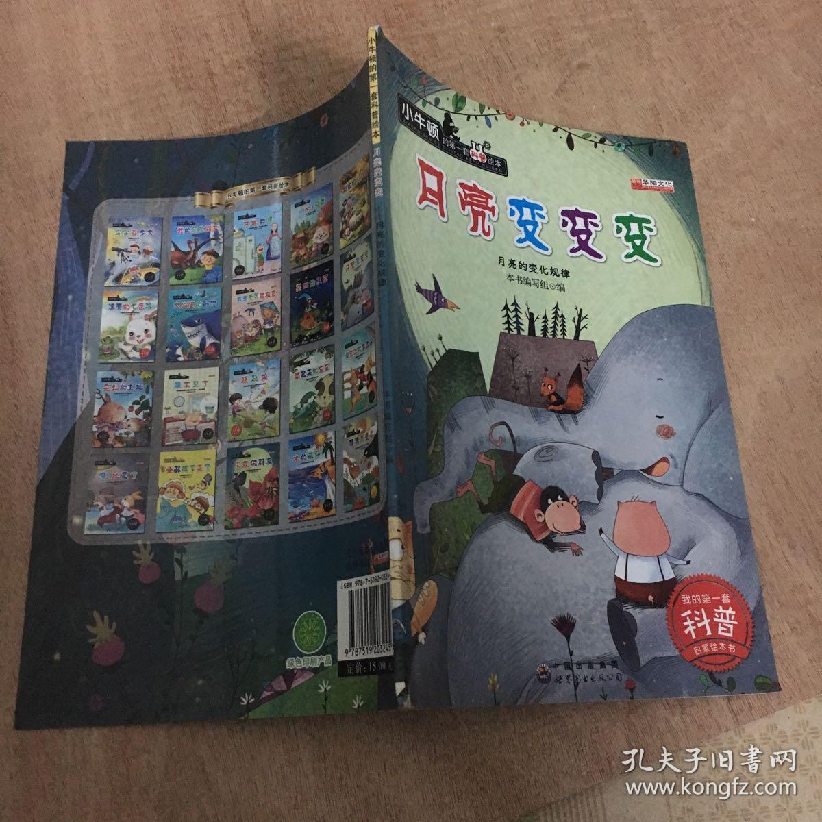 月亮变变变 月亮的变化规律