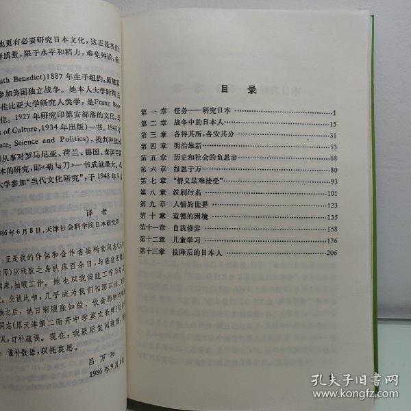 菊与刀 日本文化的类型 孔夫子旧书网