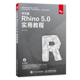 中文版Rhino5.0实用教程