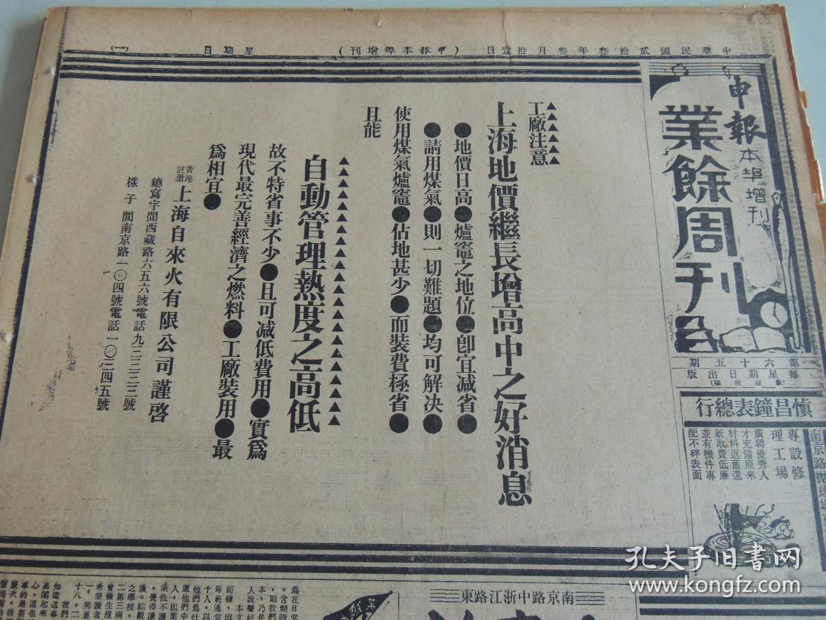 1934年3月11日申报本阜增刊 上海出版 前后出版七十七年 公仆《敬告