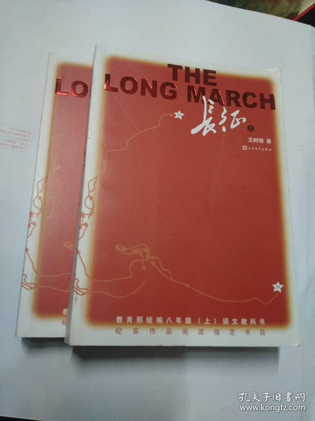 长征(上下册)