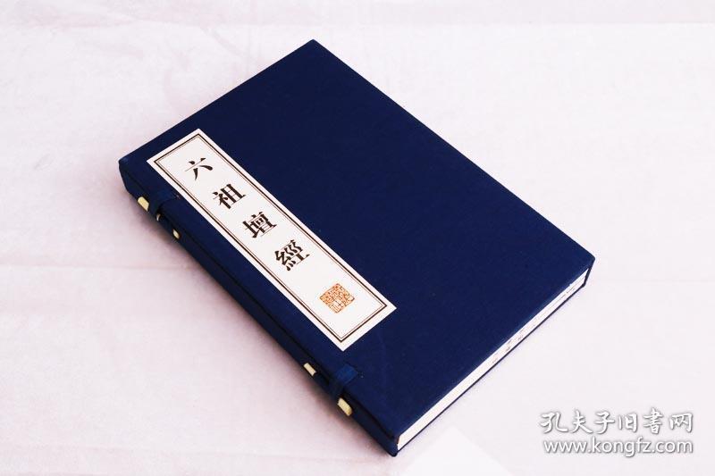 六祖坛经(一函两册) 六祖坛经佛教佛经书籍正版全套珍藏版 广陵书社