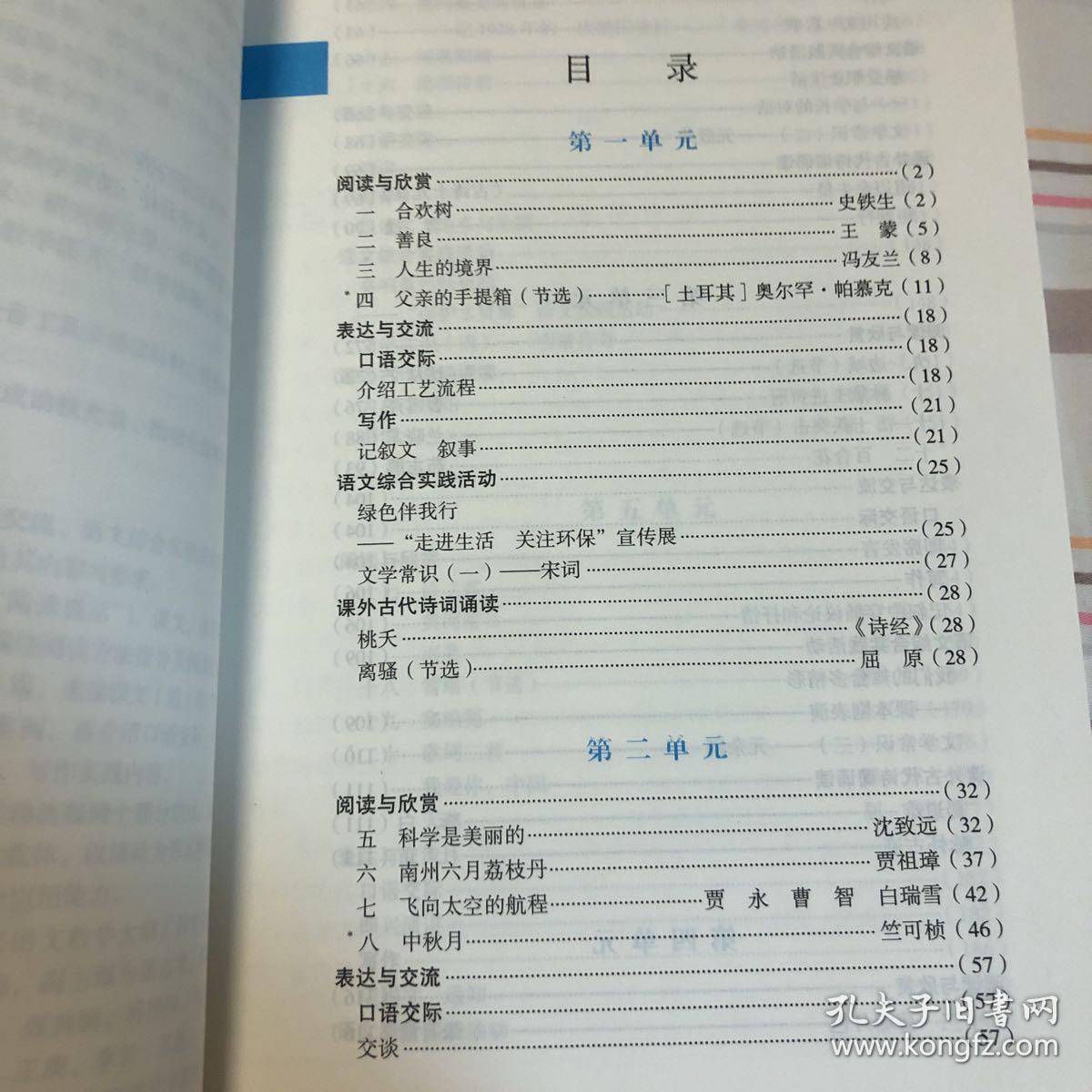 现货 语文(基础模块)下册(第三版 倪文锦 于黔勋 中等职业教育课程