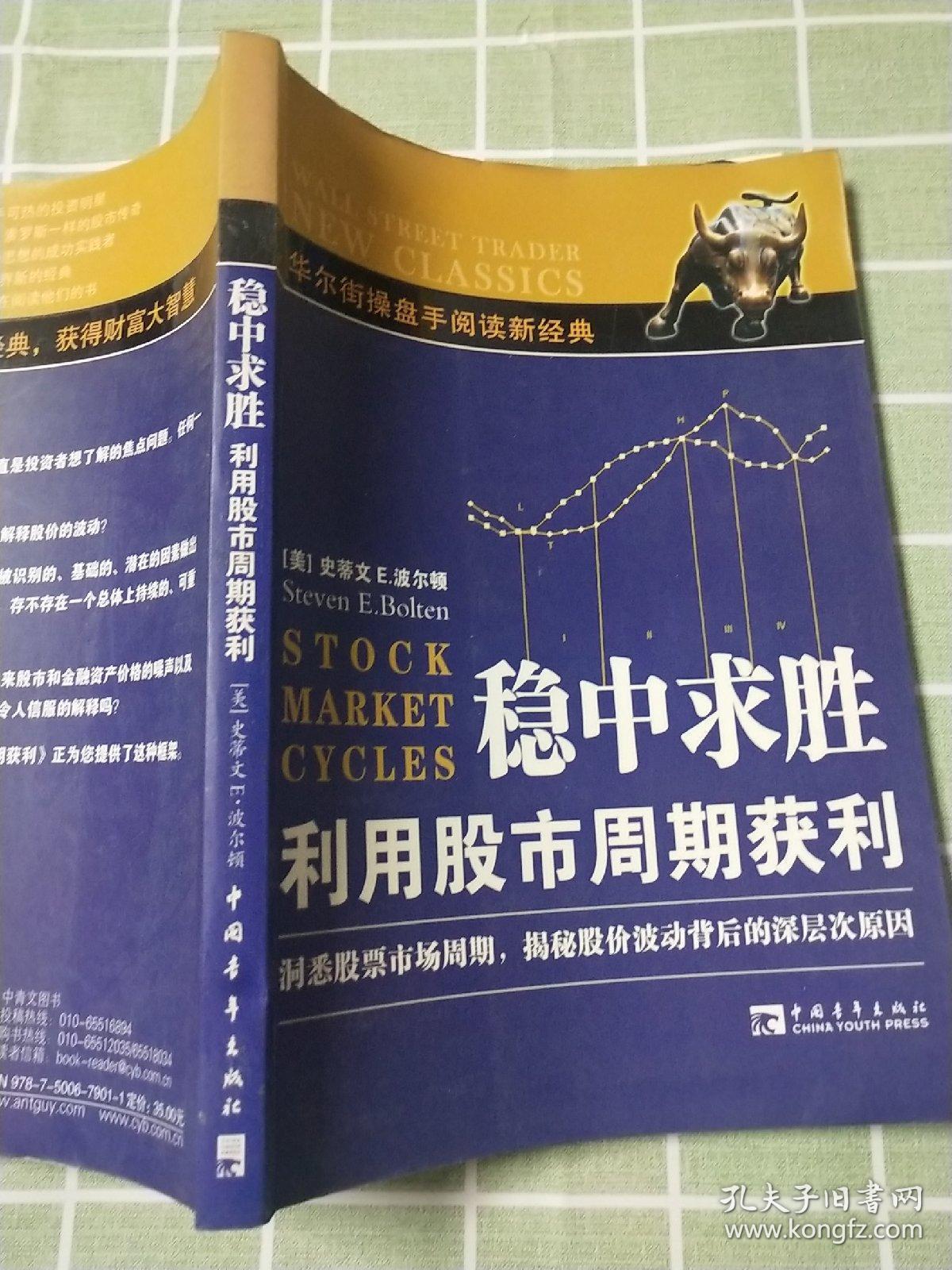 稳中求胜利用股市周期获利