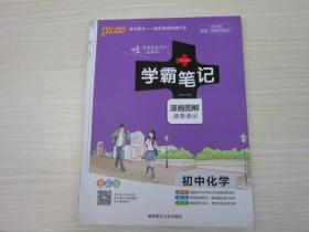 学霸笔记        初中化学