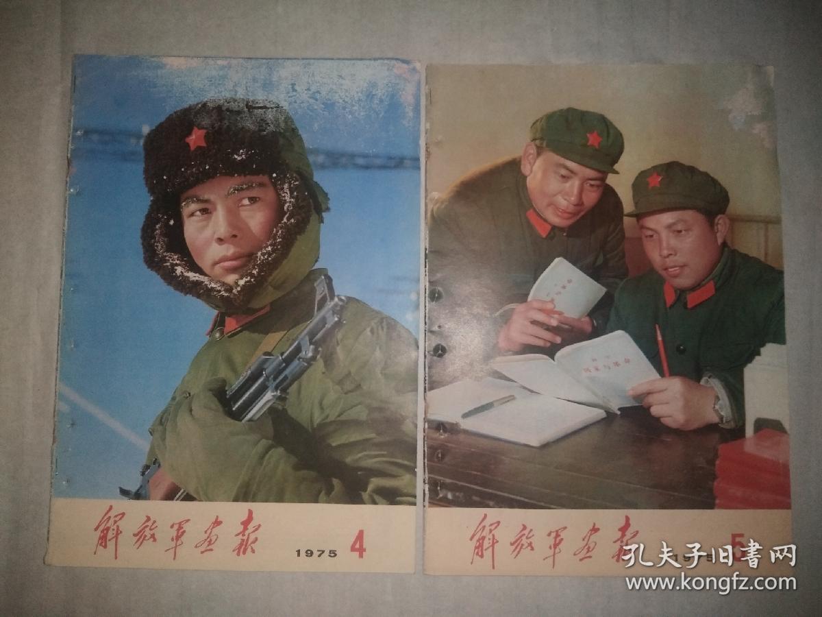 79年《解放军画报》图片