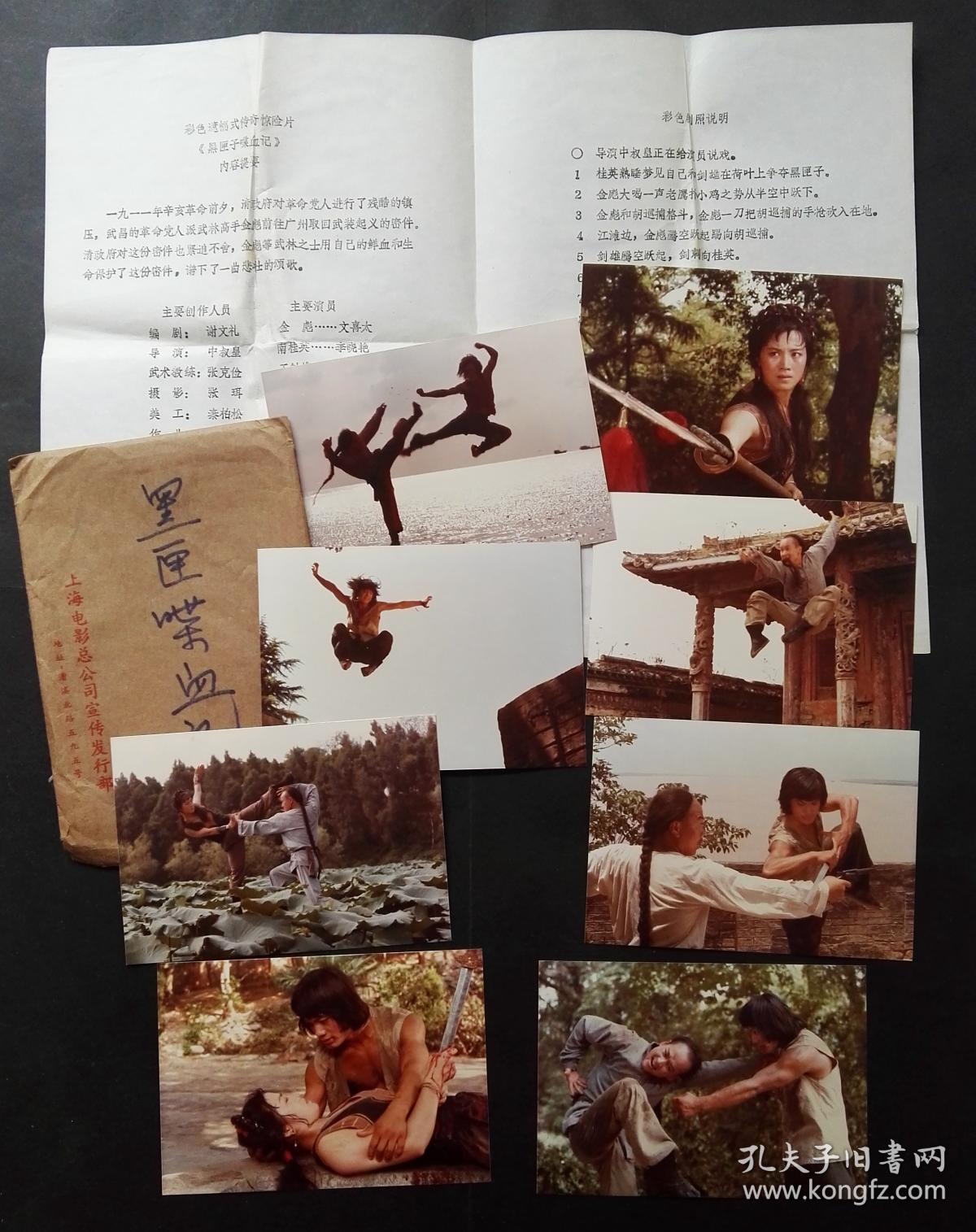 1986年上海电影总公司黑匣喋血记彩色剧照8张一组中国早期的武侠电影