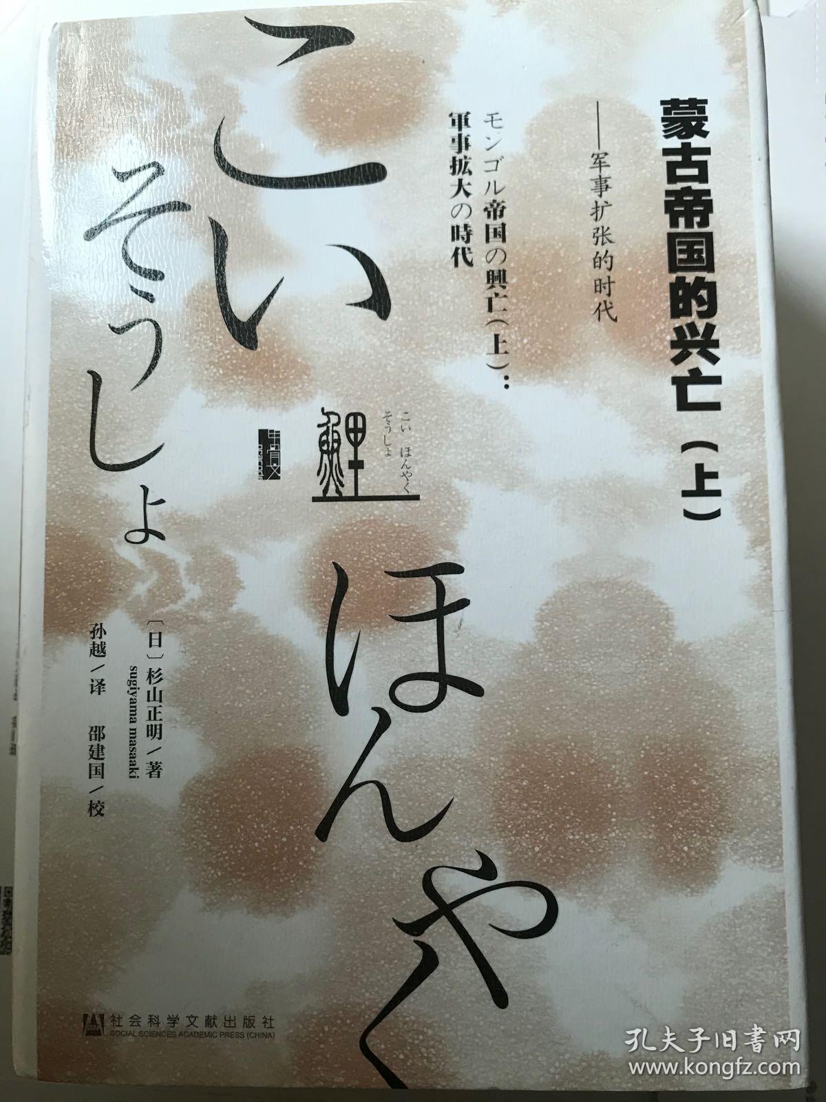 歴史系列(六册)_杉山正明 孙越 訳_孔夫子旧书网