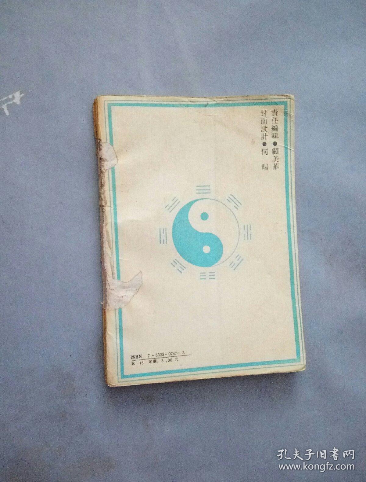 玄机直讲道言浅近说玄要篇