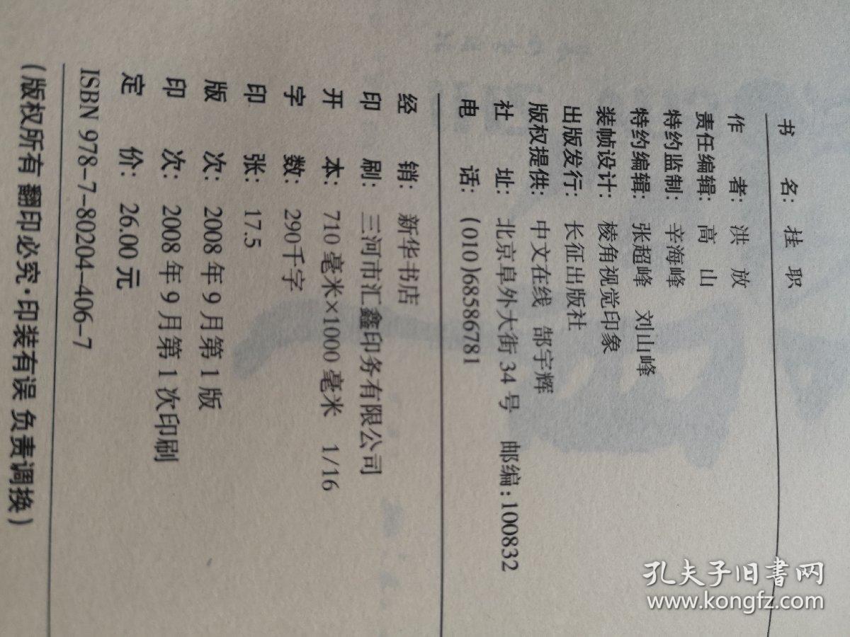 《挂职》和《党校》两本合售/洪放