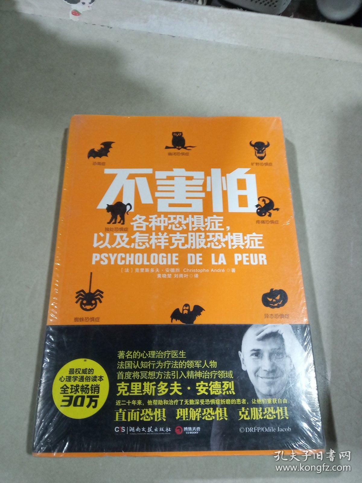 不害怕各种恐惧症,以及怎样克服恐惧症