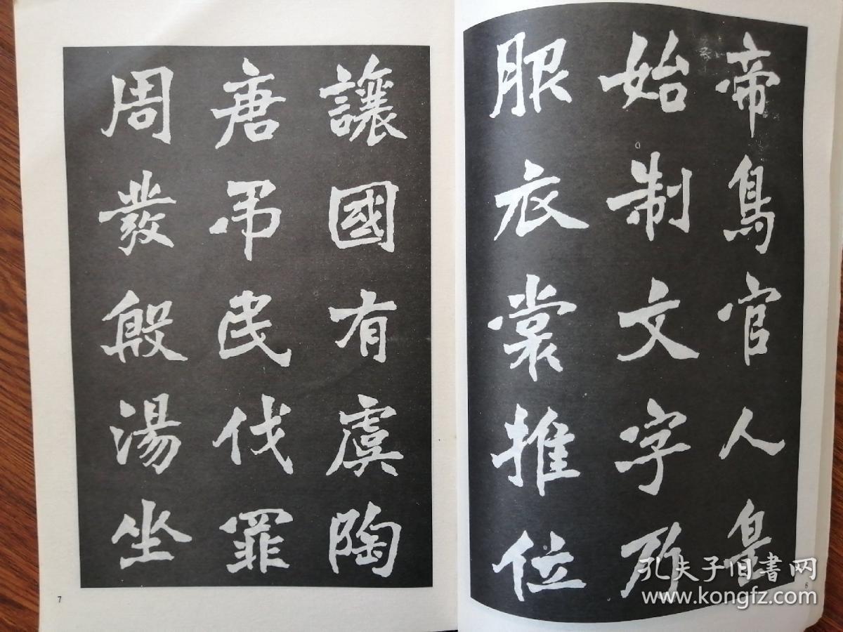 魏体千字文 曾景充书魏锦光译文