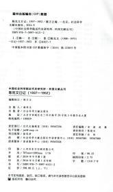 陈克文日记（1937～1952）（全2册）     中国社会科学院近代史研究所·民国文献丛刊     陈方正 编辑校订