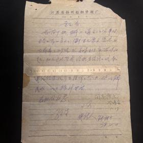 78年 江苏省扬州船舶修理厂 报告一页