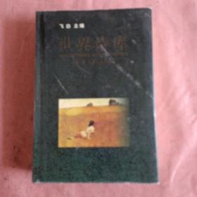 世界诗库.第7卷.北美 大洋洲
