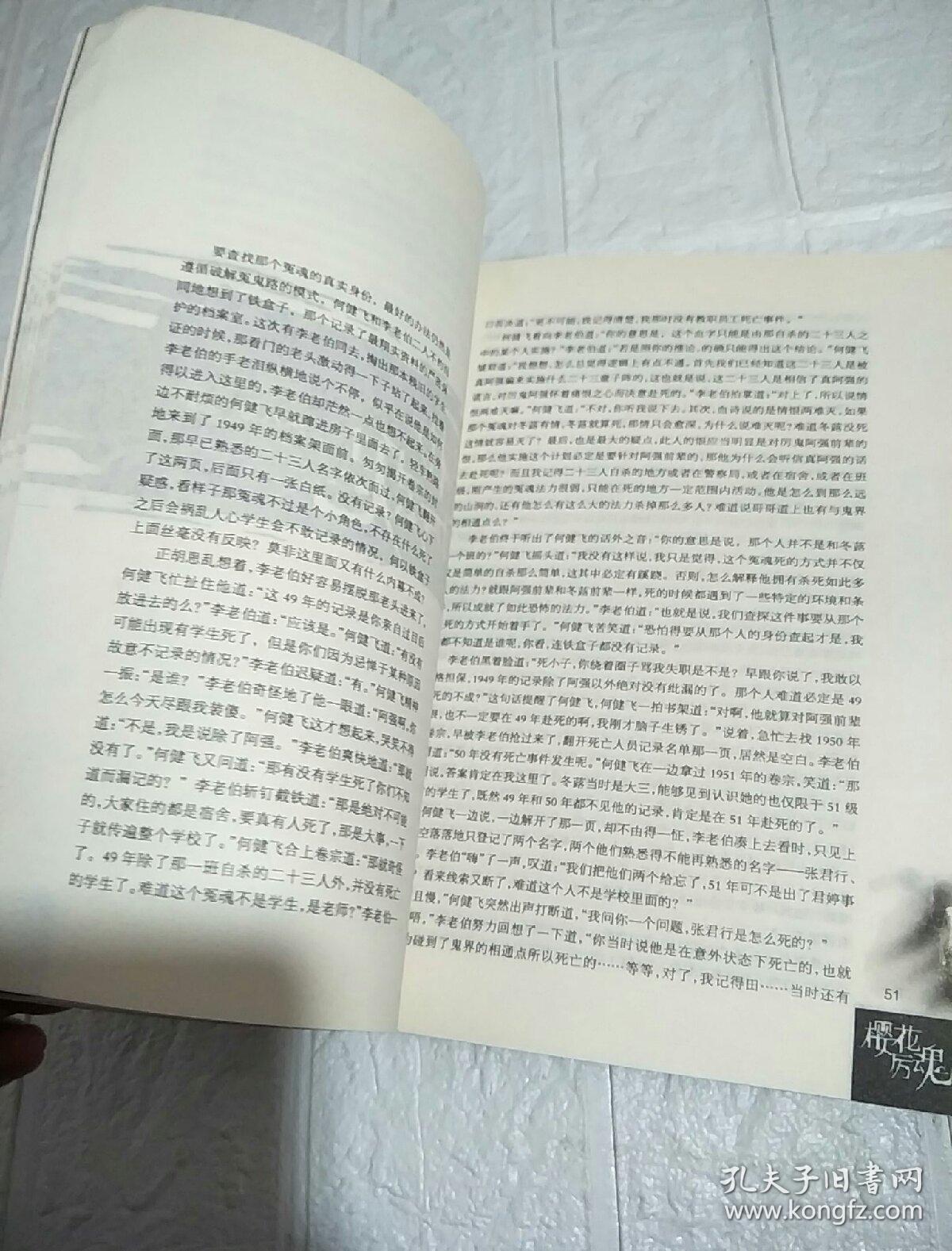 樱花厉魂(品看图)