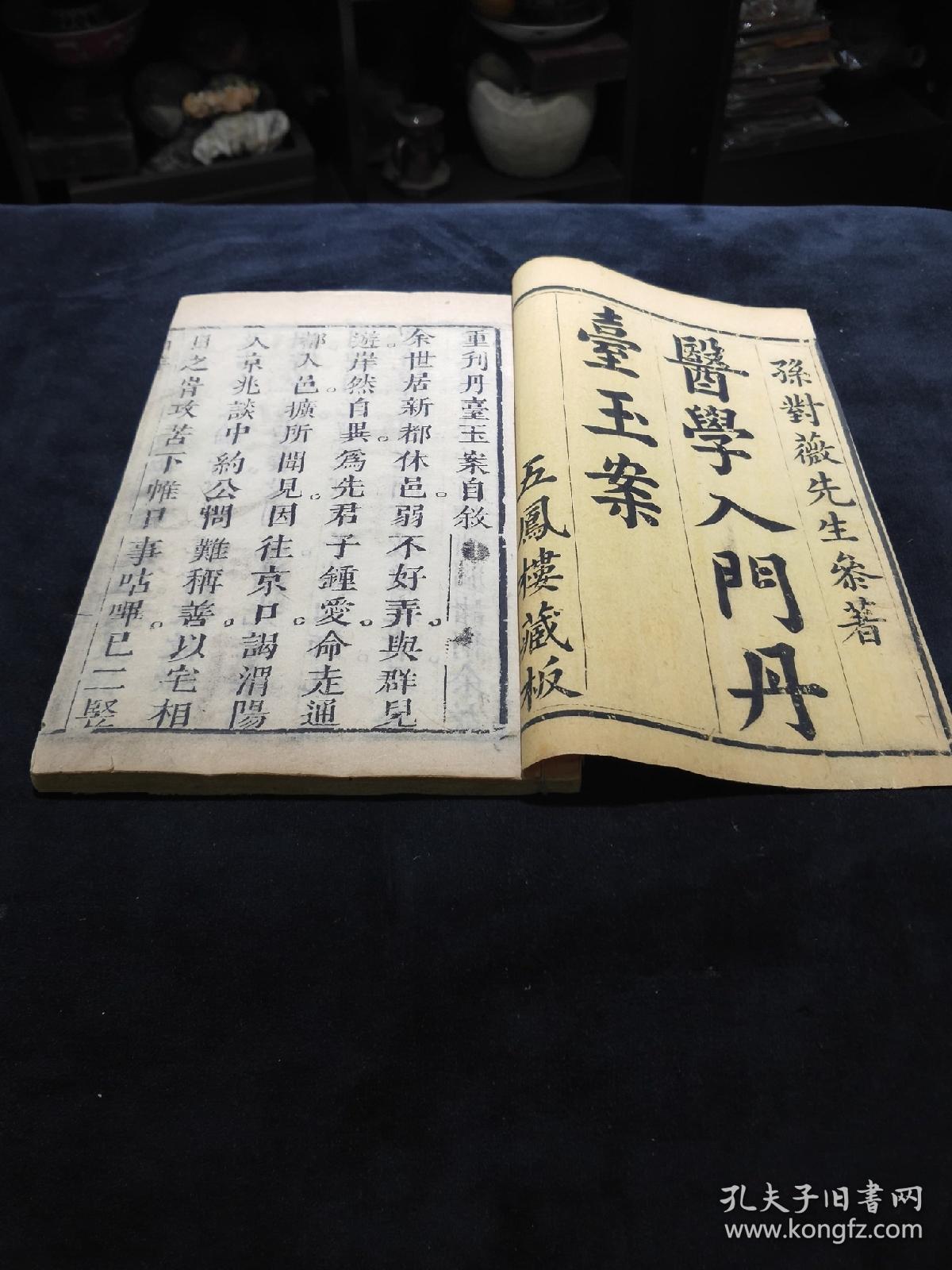 顺治五凤楼版丹台玉案一函六册全