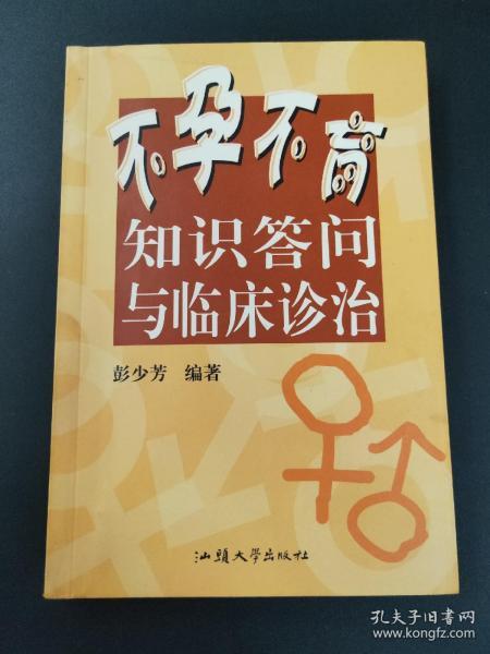不孕不育的常见知识是怎样的呢的简单介绍-第1张图片-鲸幼网