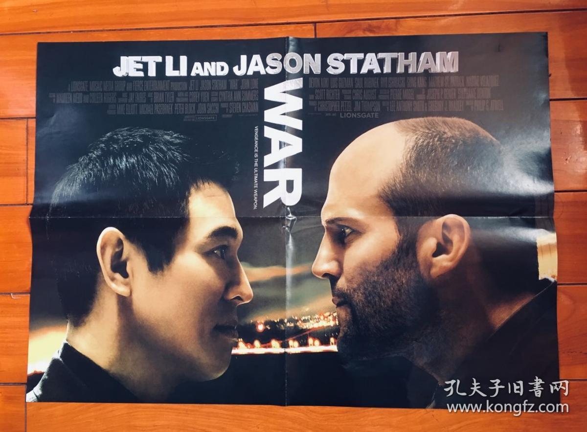 看电影海报 李连杰与杰森斯坦森《游侠》海报(包邮)