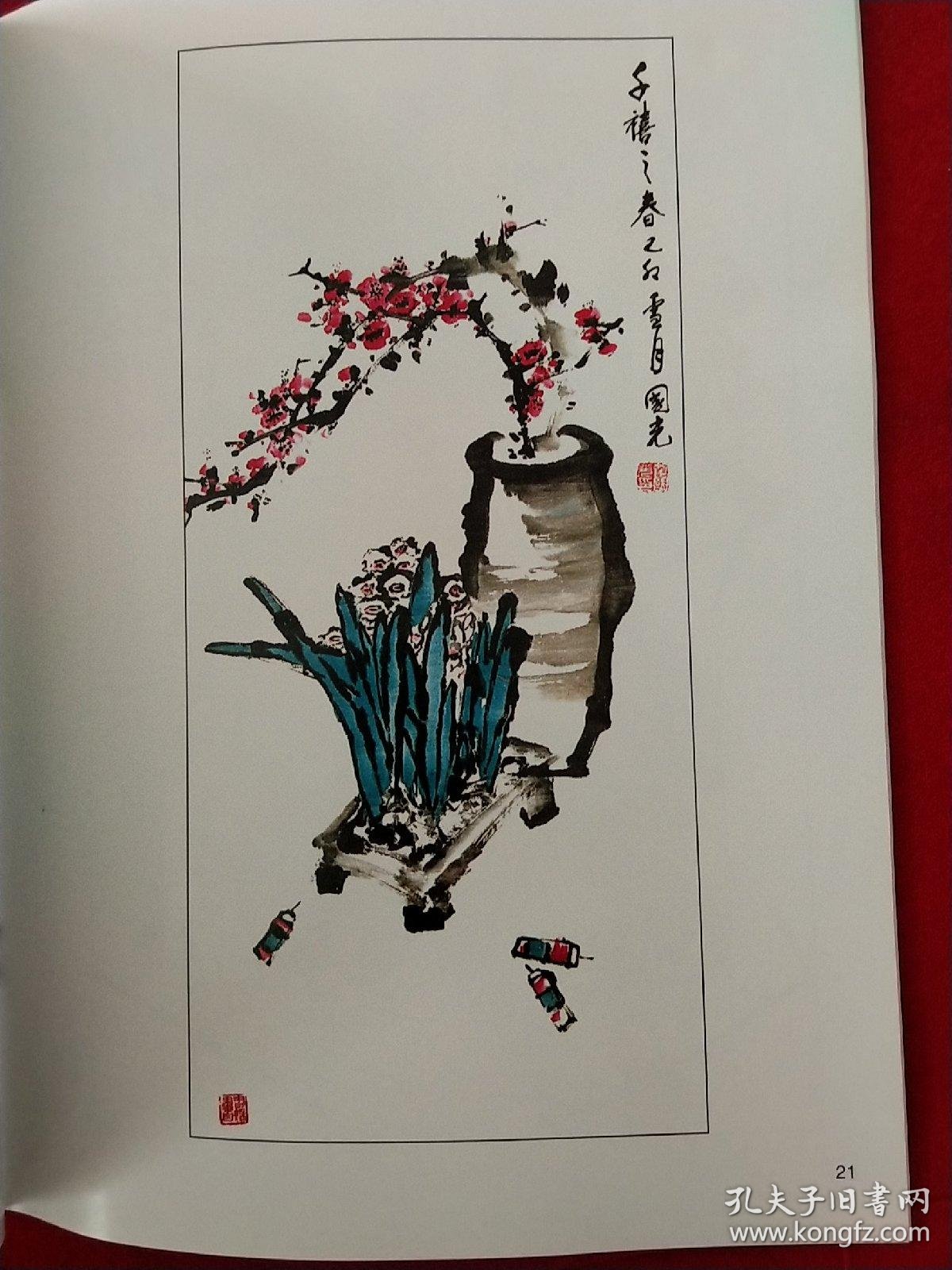 崔国光牡丹画集