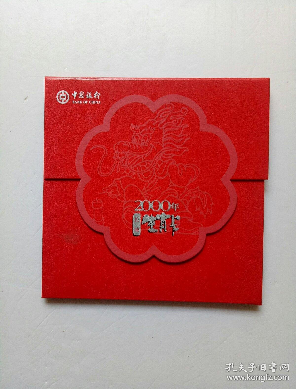 中国银行2000年长城生肖卡 少了一张