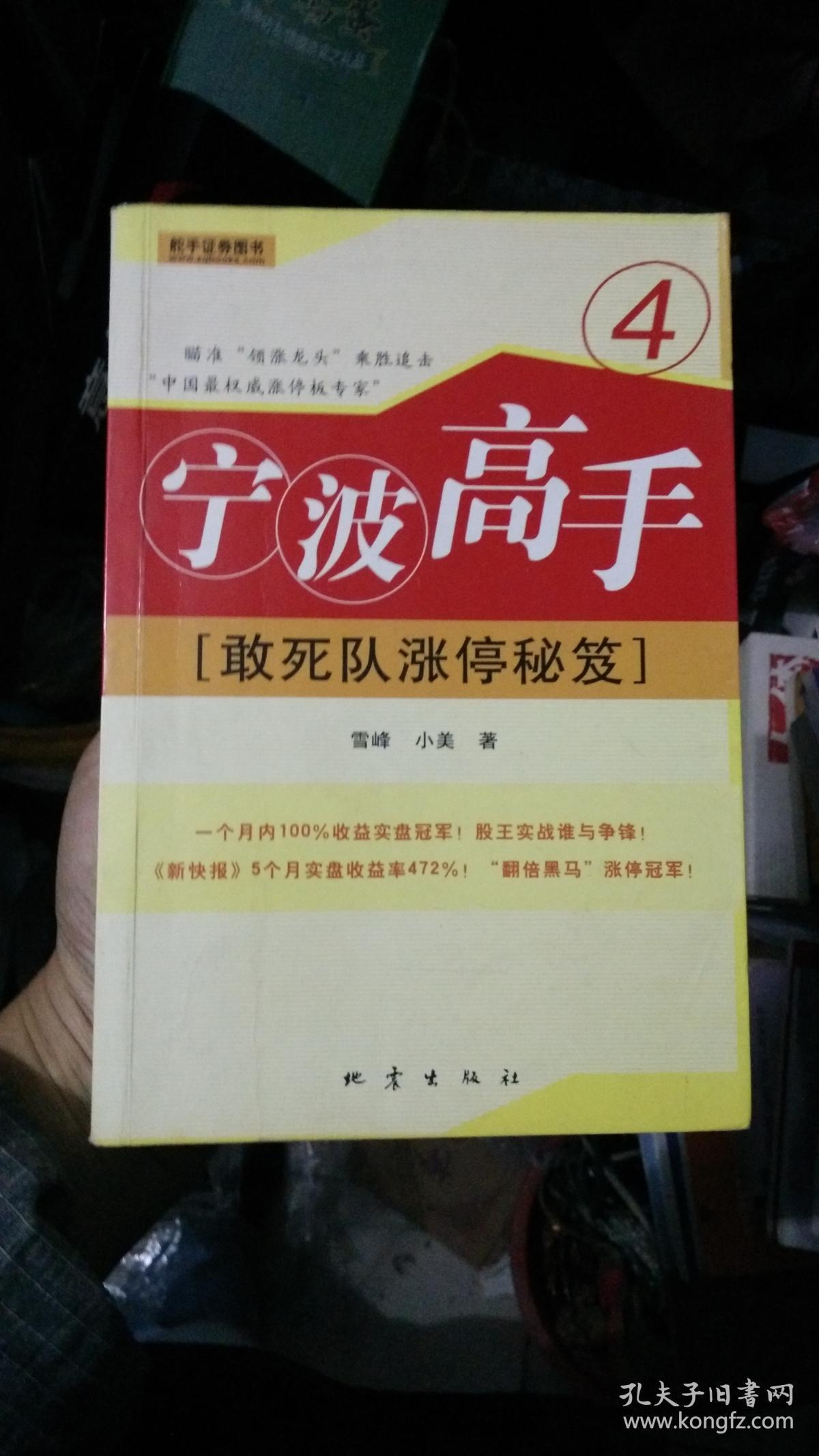 宁波高手4:敢死队涨停秘笈-9