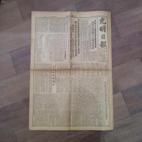 光明日报 1951年5月23日 星期三 第697号（共6版）
