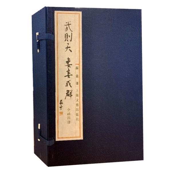 苏童签名武则天妻妾成群线装本随书附赠藏书票