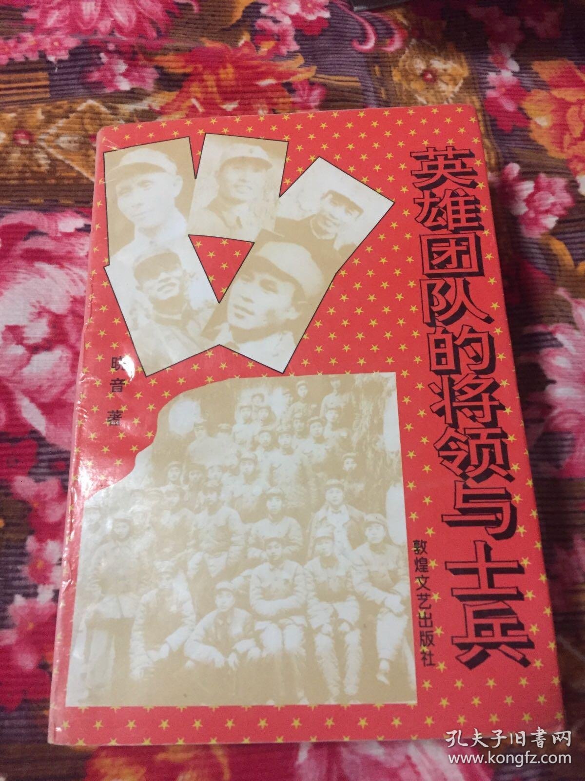 兰州军区21集团军铁锤子团钢铁团金刚钻团夜老虎团等著名团队战史及