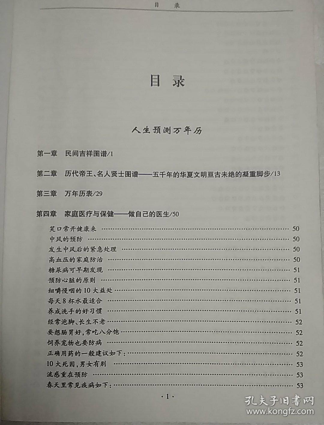 人生预测万年历 财运姻缘吉凶福预测学