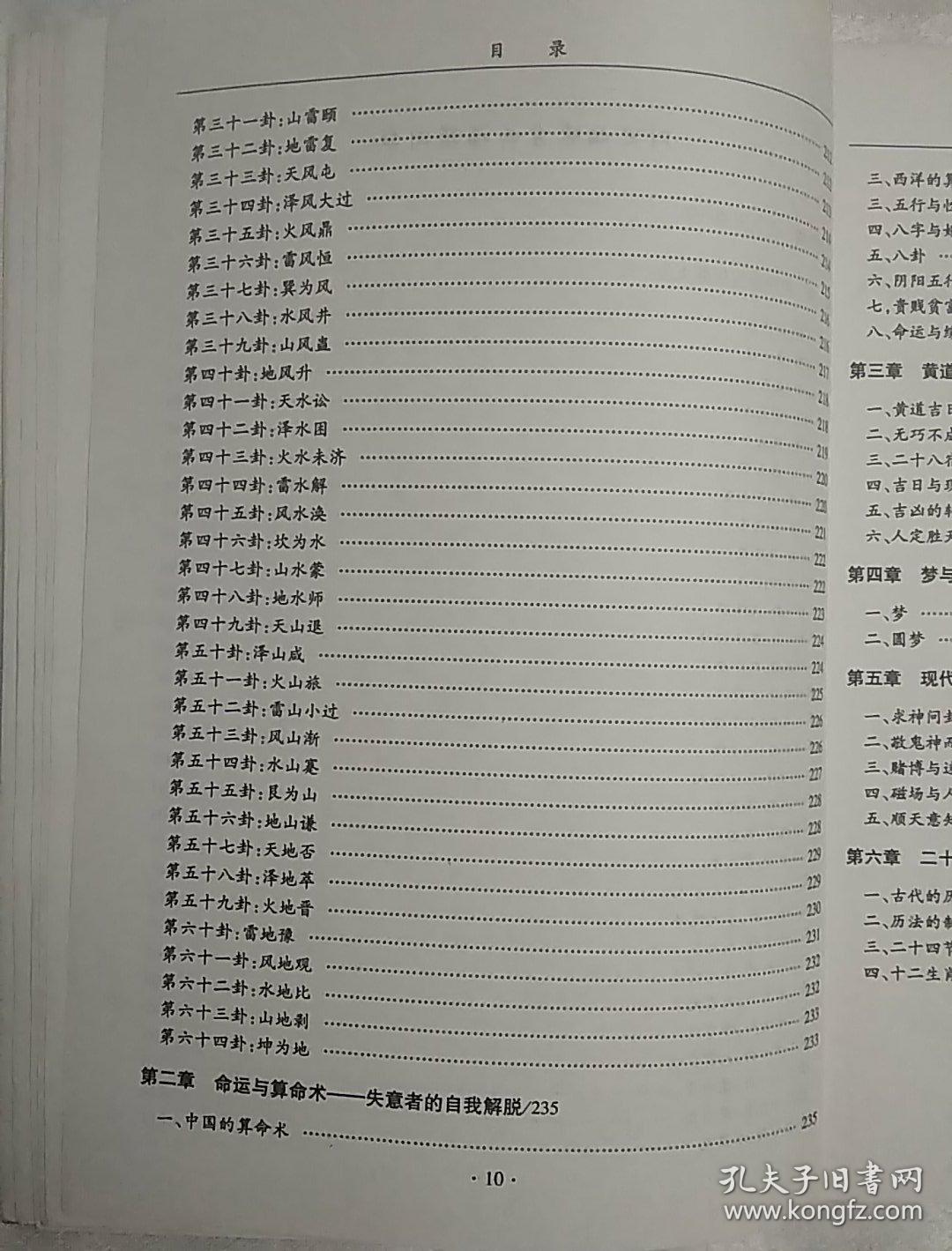 人生预测万年历 财运姻缘吉凶福预测学