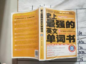 史上最强的英文单词书