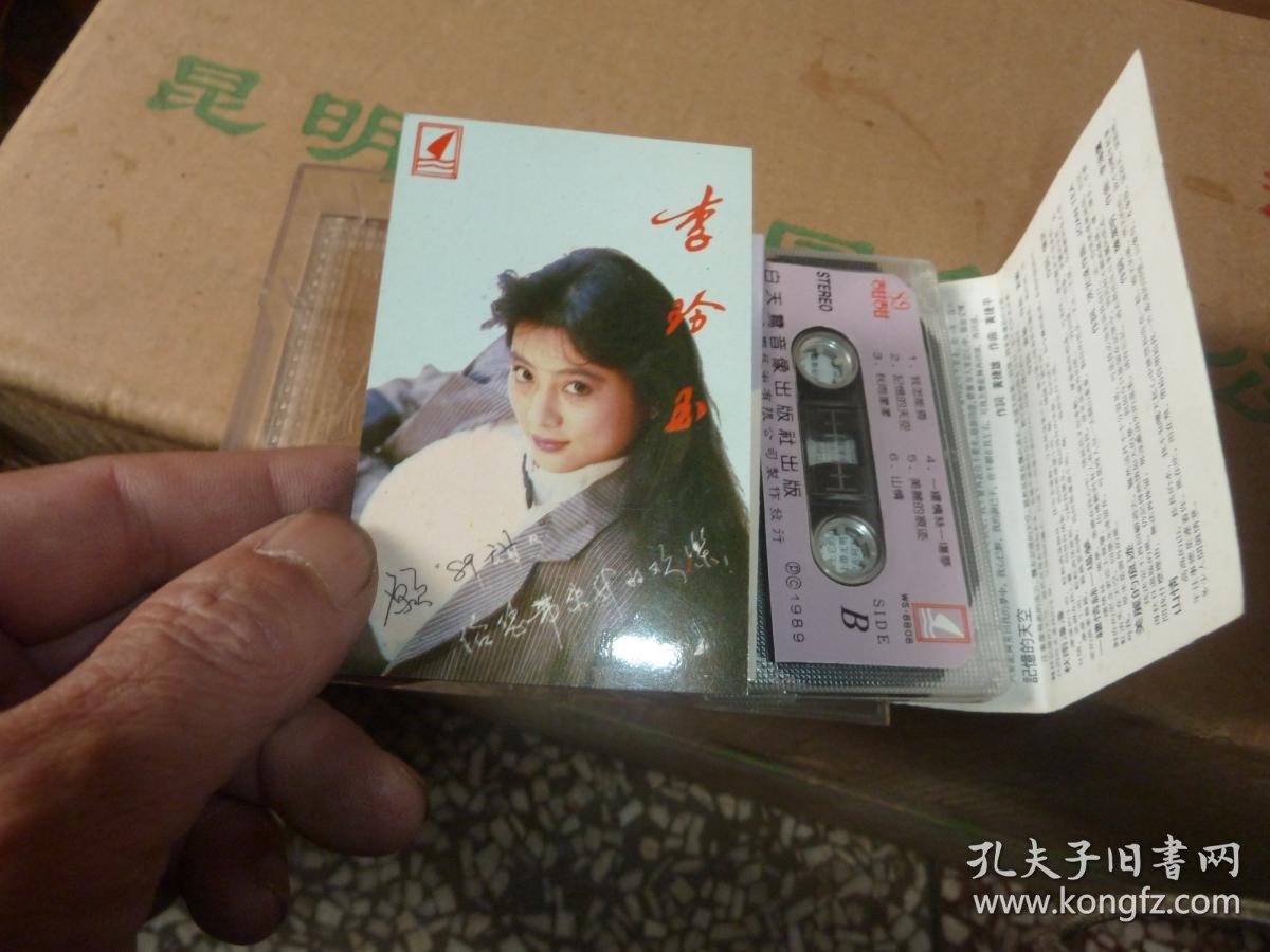 磁带:李玲玉89甜甜 ,有1张李玲玉卡片