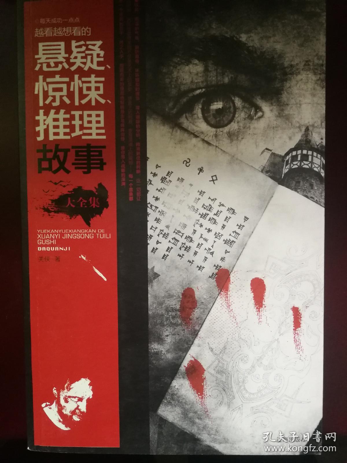 悬疑惊悚推理故事大全集