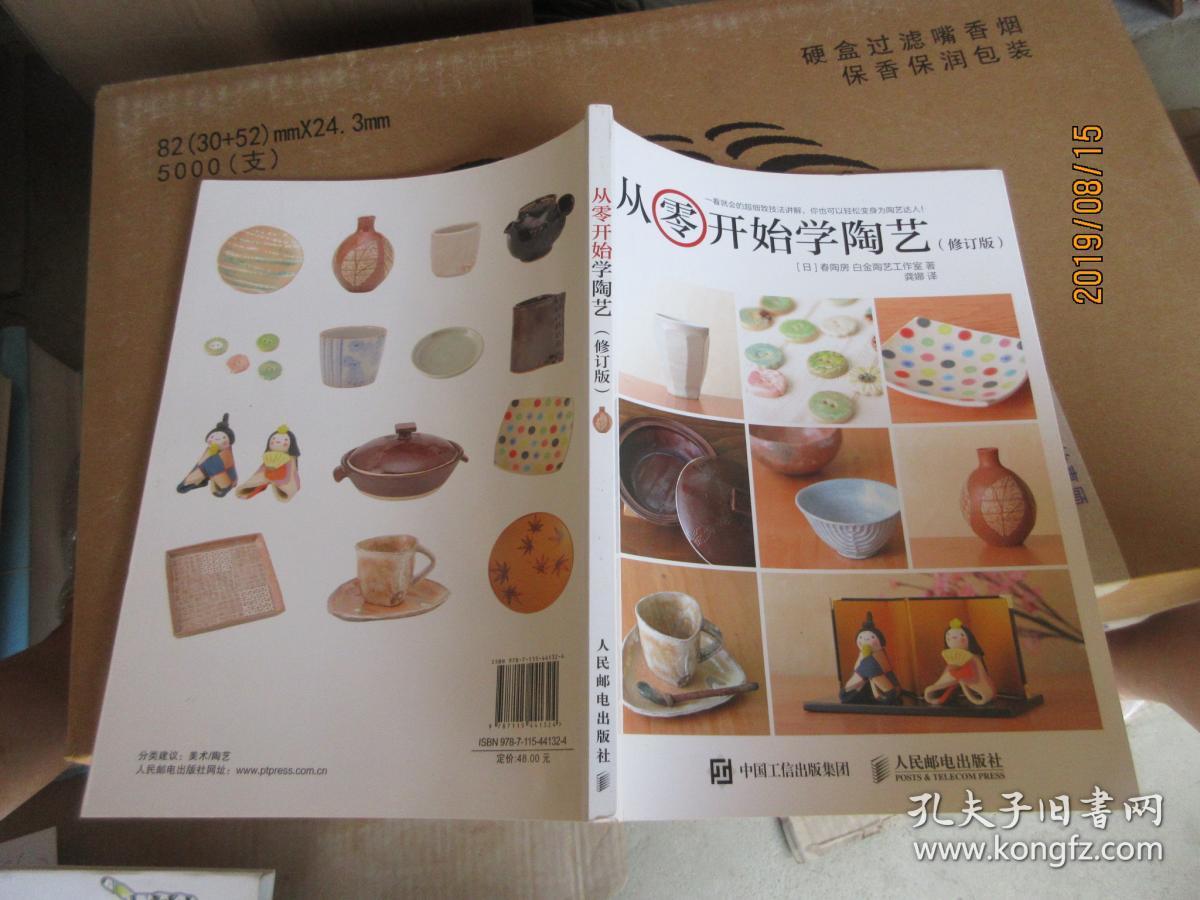 从零开始学陶艺修订版