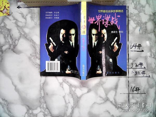 [谍战1933小说] 图书价格_书籍图片_网购评论_孔夫子旧书网