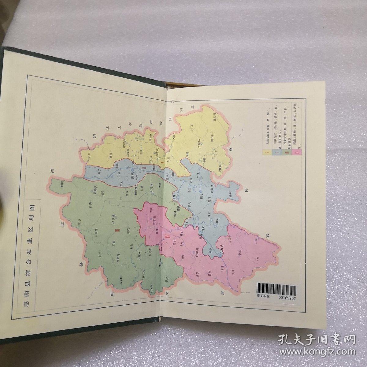 思南县综合农业区划