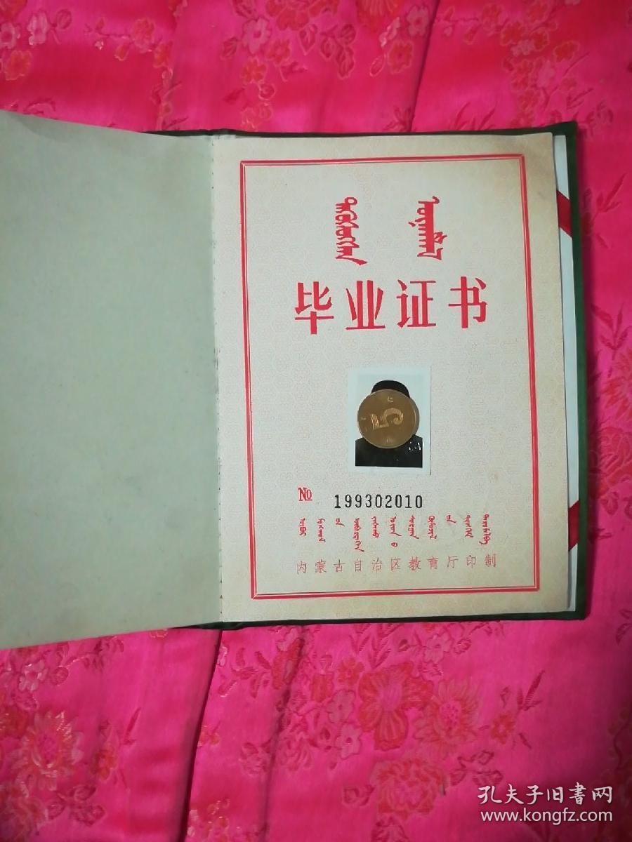 内蒙古自治区职业中学毕业证书