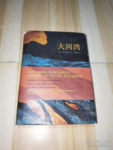 大河湾(左上角书皮有磨损)其他完好