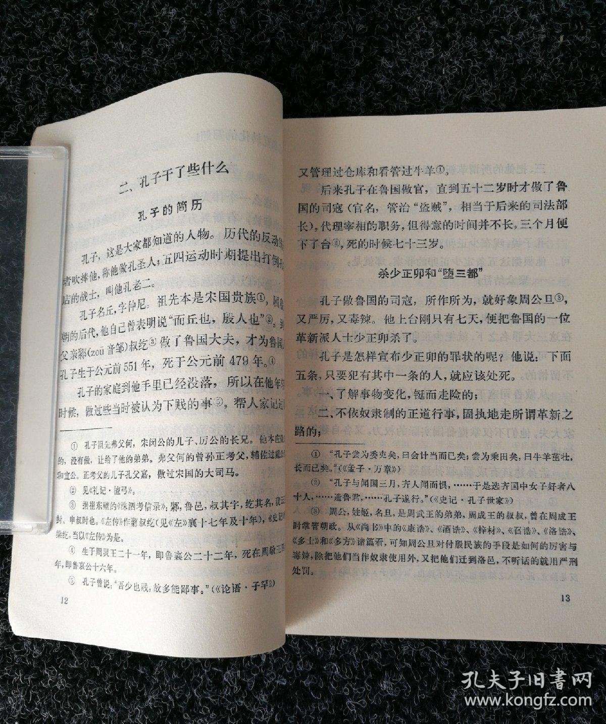 批林批孔文章汇编(一)(二)